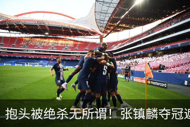 抱头被绝杀无所谓！张镇麟夺冠遮百丑？他在男篮仍难有表现